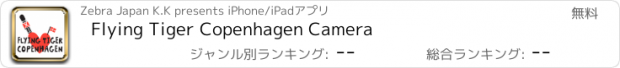 おすすめアプリ Flying Tiger Copenhagen Camera