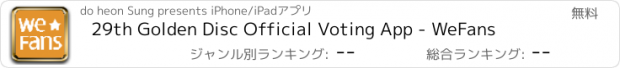 おすすめアプリ 29th Golden Disc Official Voting App - WeFans