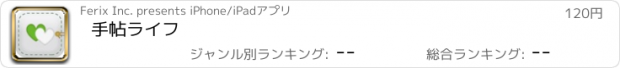 おすすめアプリ 手帖ライフ