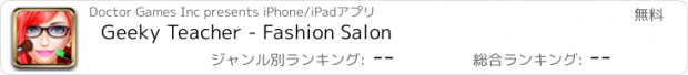 おすすめアプリ Geeky Teacher - Fashion Salon