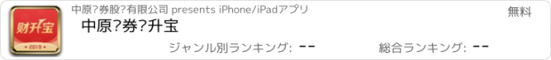 おすすめアプリ 中原证券财升宝