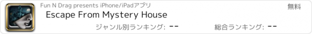 おすすめアプリ Escape From Mystery House