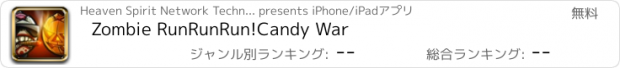 おすすめアプリ Zombie RunRunRun!Candy War