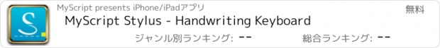 おすすめアプリ MyScript Stylus - Handwriting Keyboard