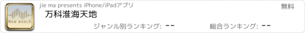 おすすめアプリ 万科淮海天地