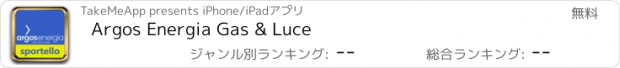 おすすめアプリ Argos Energia Gas & Luce