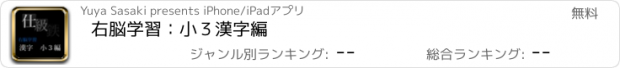 おすすめアプリ 右脳学習：小３漢字編