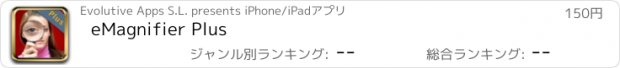 おすすめアプリ eMagnifier Plus