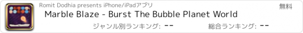 おすすめアプリ Marble Blaze - Burst The Bubble Planet World