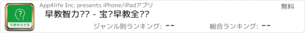 おすすめアプリ 早教智力开发 - 宝贝早教全计划