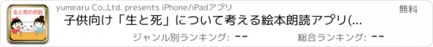 おすすめアプリ 子供向け「生と死」について考える絵本朗読アプリ(無料版)