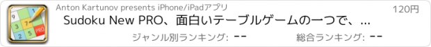 おすすめアプリ Sudoku New PRO、面白いテーブルゲームの一つで、どの年齢の方にでもお楽しみ頂けるパズルです。