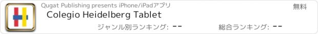 おすすめアプリ Colegio Heidelberg Tablet