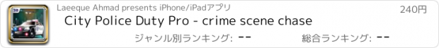 おすすめアプリ City Police Duty Pro - crime scene chase