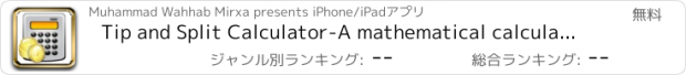おすすめアプリ Tip and Split Calculator-A mathematical calculator app for calculating tip bill sharing and tip share using easy and friendly interface