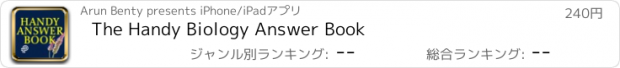 おすすめアプリ The Handy Biology Answer Book