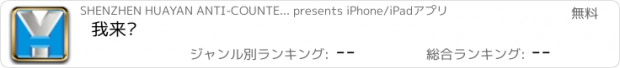 おすすめアプリ 我来查