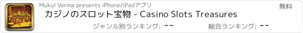 おすすめアプリ カジノのスロット宝物 - Casino Slots Treasures