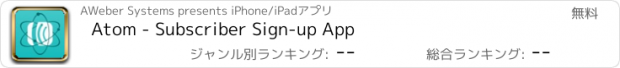 おすすめアプリ Atom - Subscriber Sign-up App