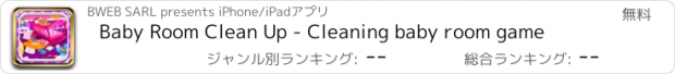 おすすめアプリ Baby Room Clean Up - Cleaning baby room game