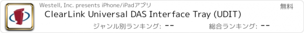 おすすめアプリ ClearLink Universal DAS Interface Tray (UDIT)