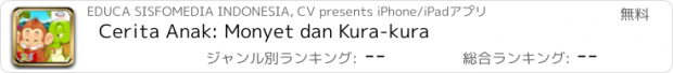 おすすめアプリ Cerita Anak: Monyet dan Kura-kura