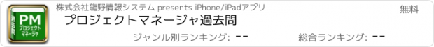 おすすめアプリ プロジェクトマネージャ　過去問