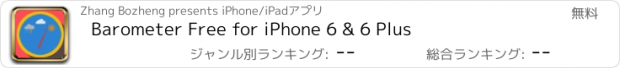 おすすめアプリ Barometer Free for iPhone 6 & 6 Plus