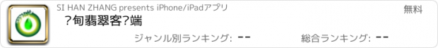 おすすめアプリ 缅甸翡翠客户端