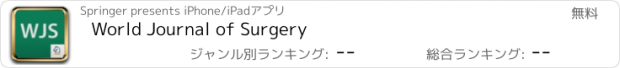 おすすめアプリ World Journal of Surgery