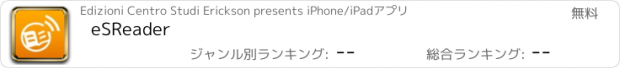 おすすめアプリ eSReader