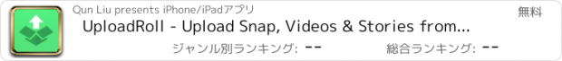 おすすめアプリ UploadRoll - Upload Snap, Videos & Stories from Camera Roll