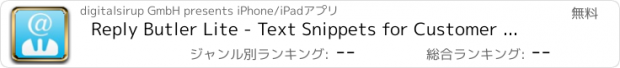 おすすめアプリ Reply Butler Lite - Text Snippets for Customer Support