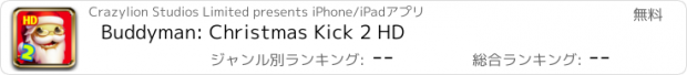 おすすめアプリ Buddyman: Christmas Kick 2 HD