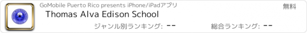 おすすめアプリ Thomas Alva Edison School