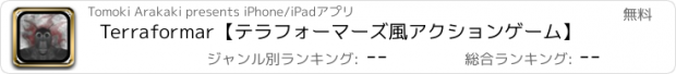 おすすめアプリ Terraformar【テラフォーマーズ風アクションゲーム】