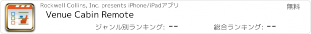 おすすめアプリ Venue Cabin Remote