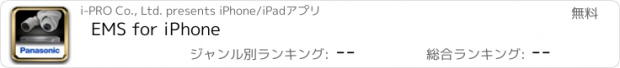 おすすめアプリ EMS for iPhone