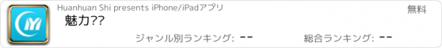 おすすめアプリ 魅力绵阳