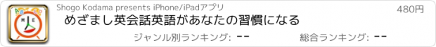 おすすめアプリ めざまし英会話　英語があなたの習慣になる