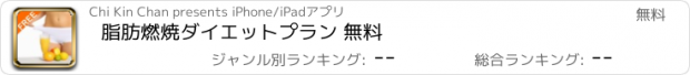 おすすめアプリ 脂肪燃焼ダイエットプラン 無料