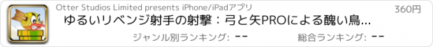 おすすめアプリ ゆるいリベンジ射手の射撃：弓と矢PROによる醜い鳥の狩猟