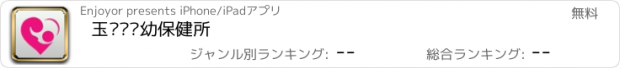 おすすめアプリ 玉环县妇幼保健所