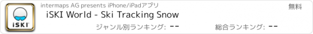 おすすめアプリ iSKI World - Ski Tracking Snow