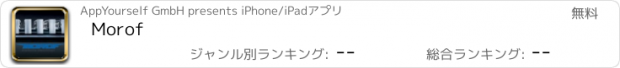 おすすめアプリ Morof