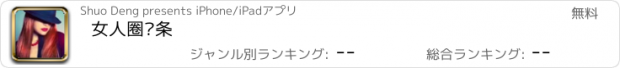 おすすめアプリ 女人圈头条