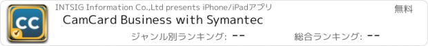 おすすめアプリ CamCard Business with Symantec