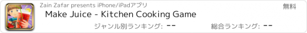 おすすめアプリ Make Juice - Kitchen Cooking Game