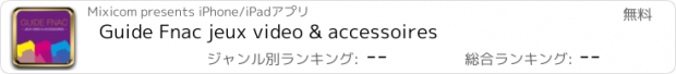 おすすめアプリ Guide Fnac jeux video & accessoires