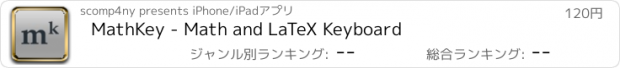 おすすめアプリ MathKey - Math and LaTeX Keyboard